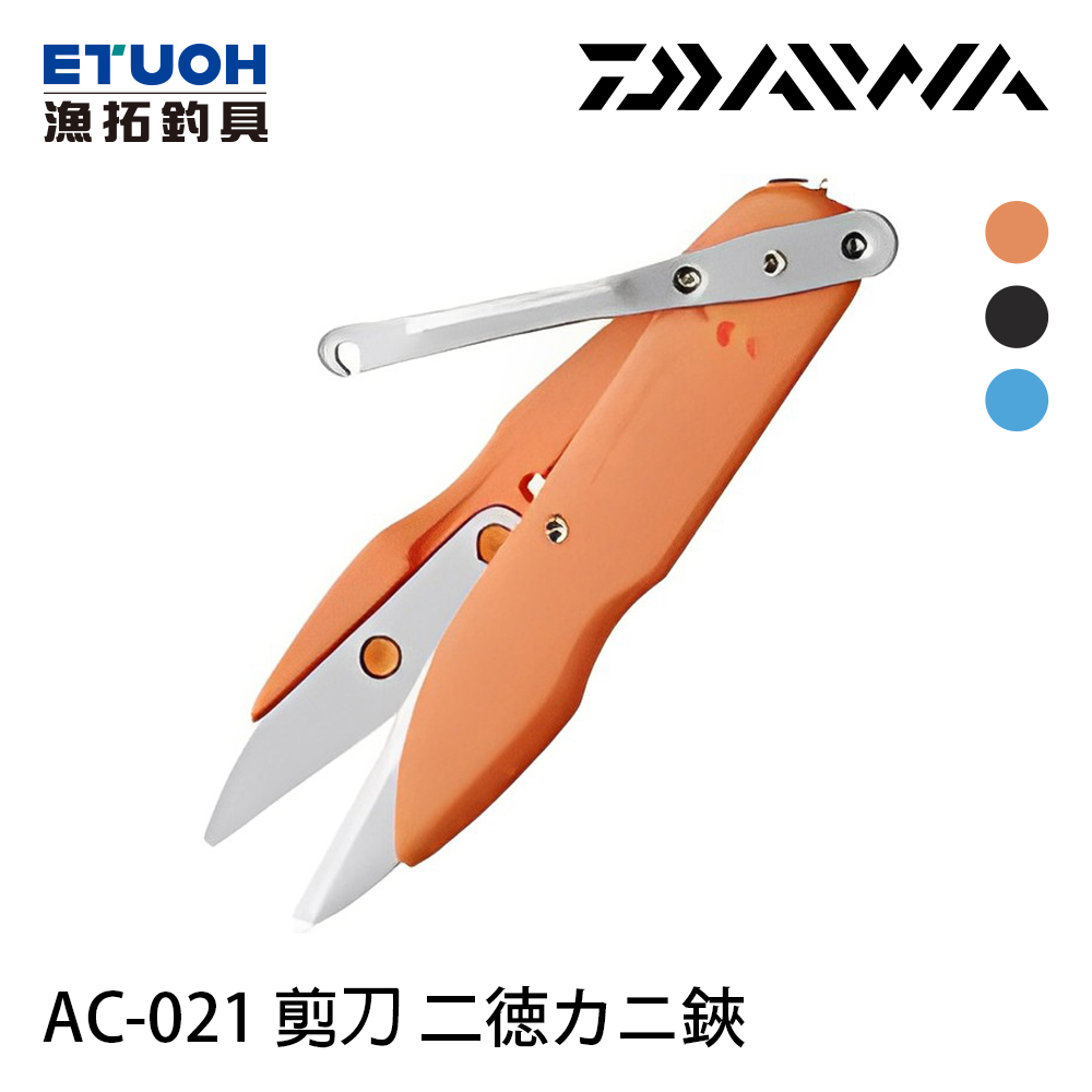 DAIWA AC-021 顏色隨機出貨 [多功能剪刀]